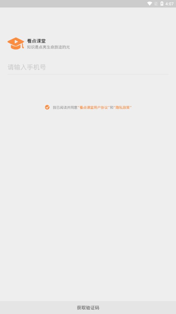 看点课堂app 截图2