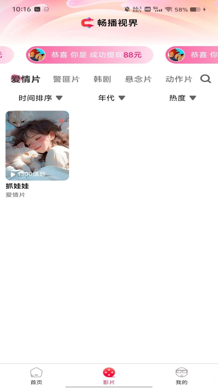 畅播视界 截图3