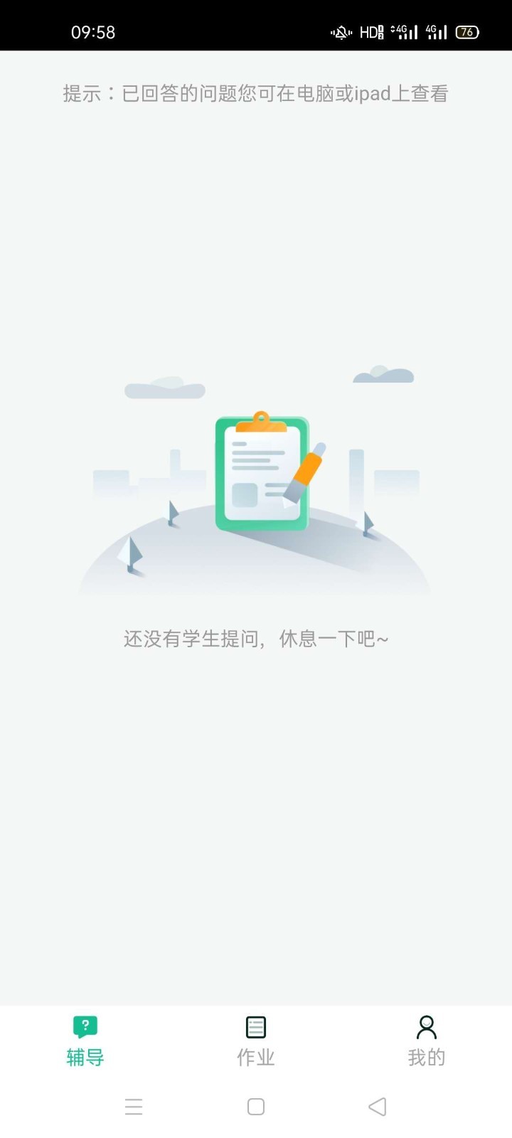 延边在线课堂 截图3