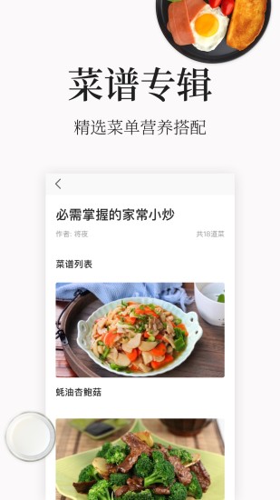 做菜大全家常菜做法app 截图1