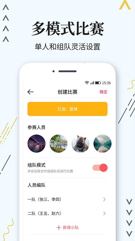 标准计分器app