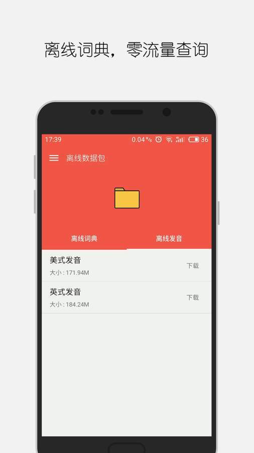 大同词典app