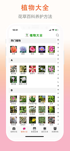 拍照识花君1.0.5 截图1