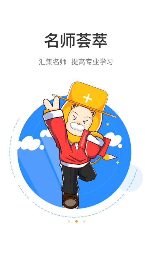 润德教育app 1.1.8 截图2