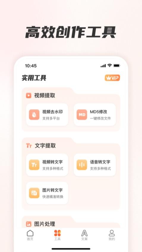 素材全能王 截图2