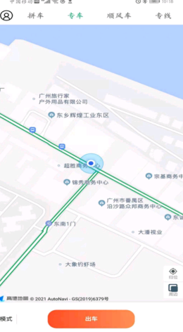 顺路车主1.0.8 截图3