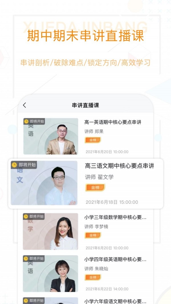 学大金榜app 截图2