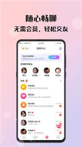 倾友 截图1