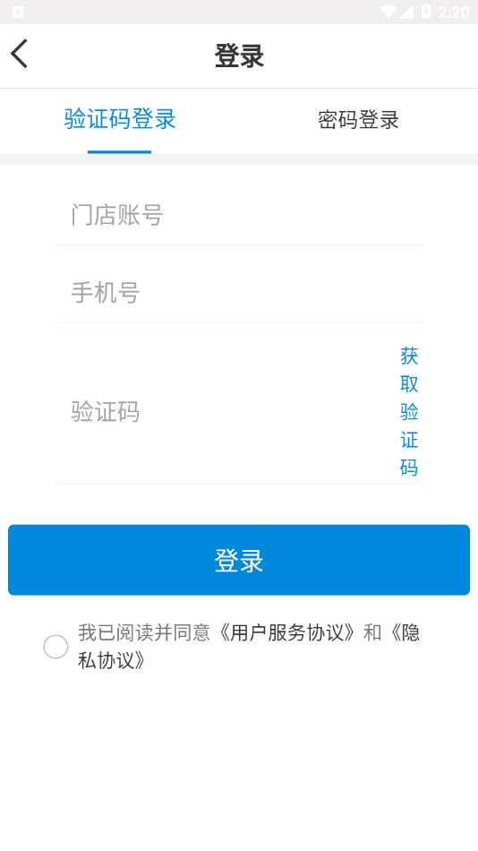 银豹商贸批发app 截图1