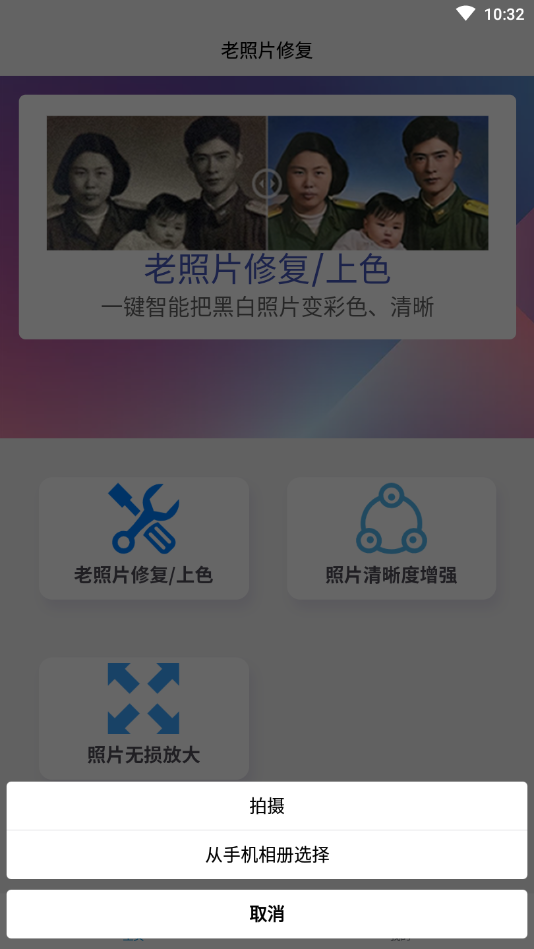 时光老照片修复 截图4