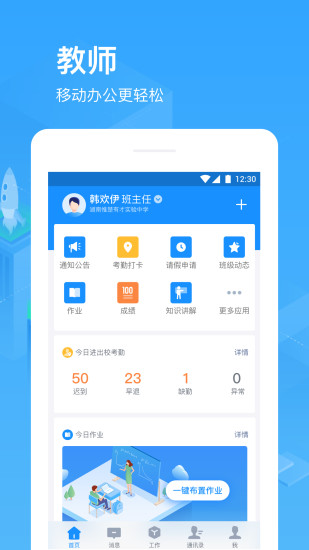 子贵校园软件 截图3