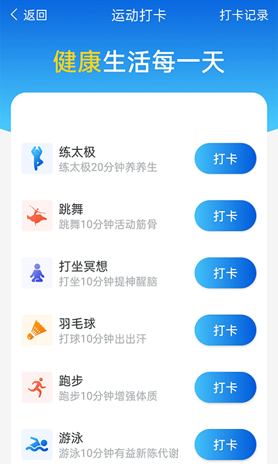 计步管家软件 截图4