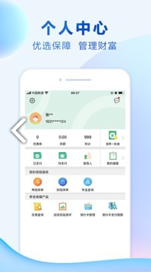 掌上国寿v3.1.6 截图1