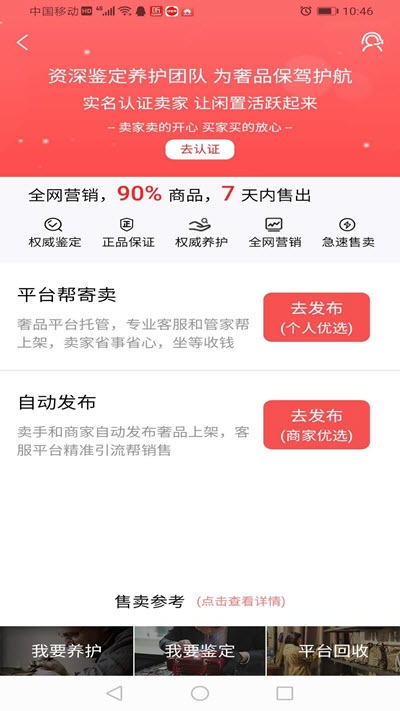 嗳咕奢侈品app 截图2