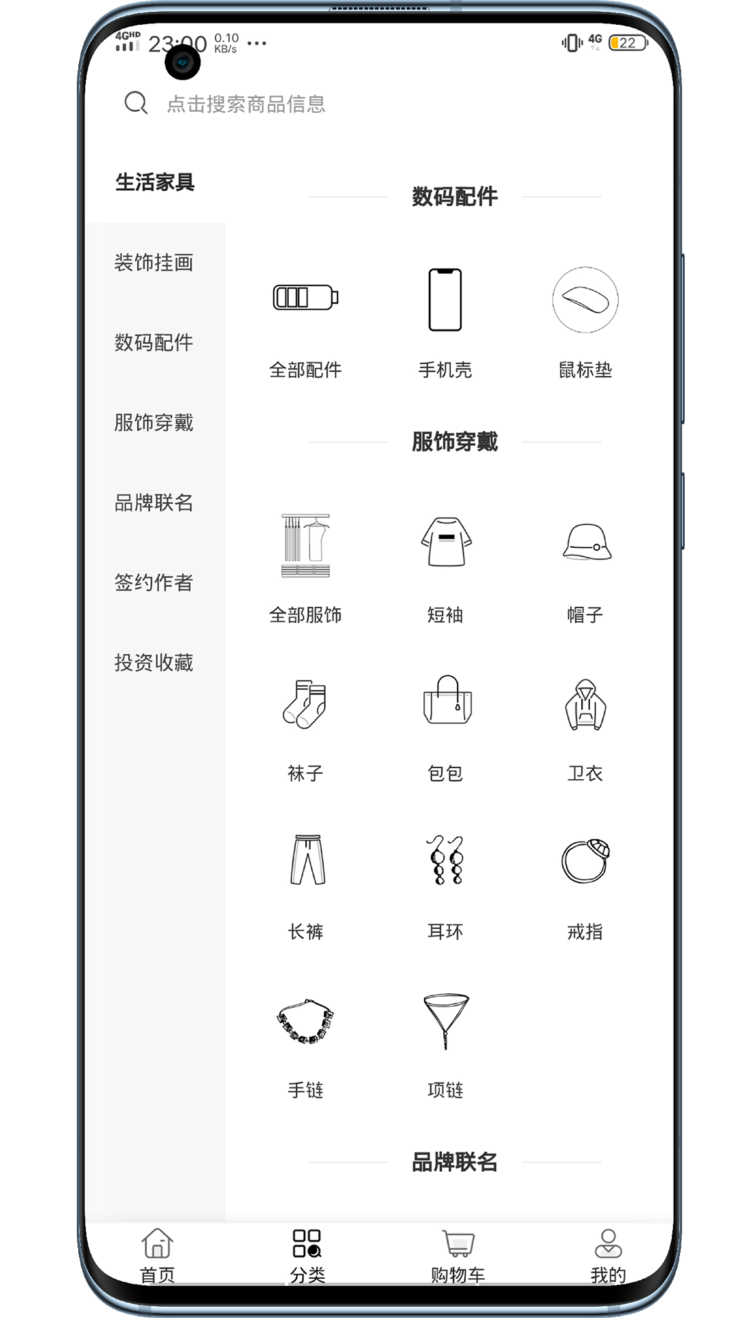 使徒家居app 截图5