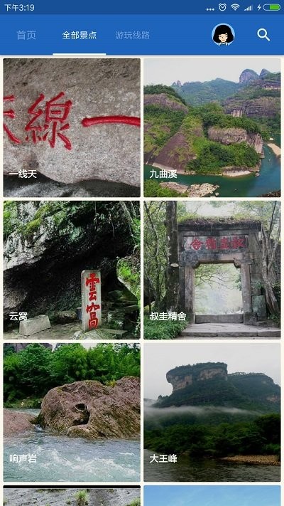 武夷山导游app 截图3