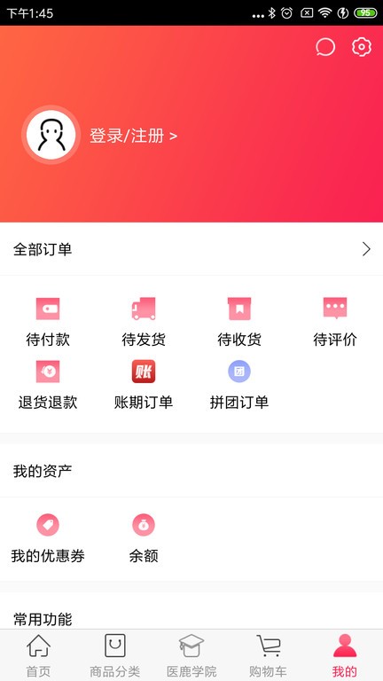 医鹿原 截图2