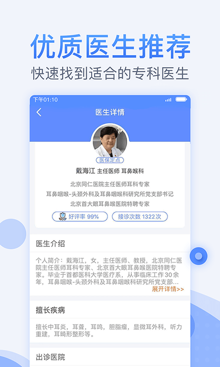 北京医院预约挂号系统 截图3