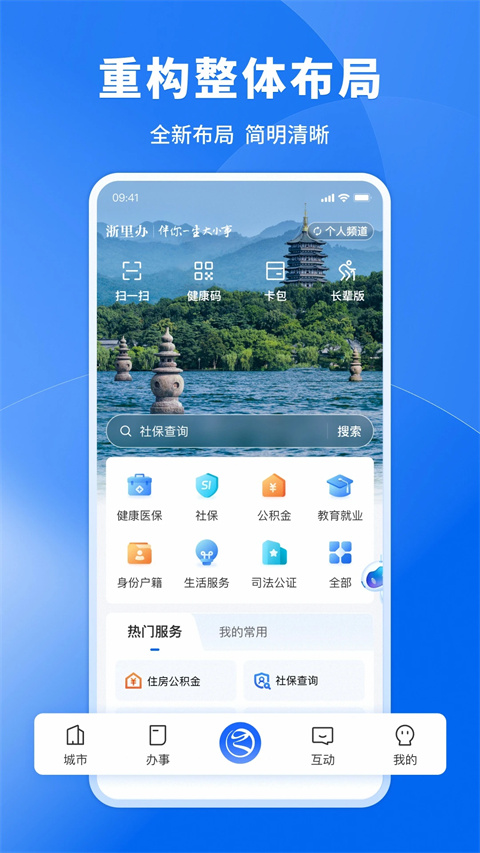 浙江政务服务app 截图4