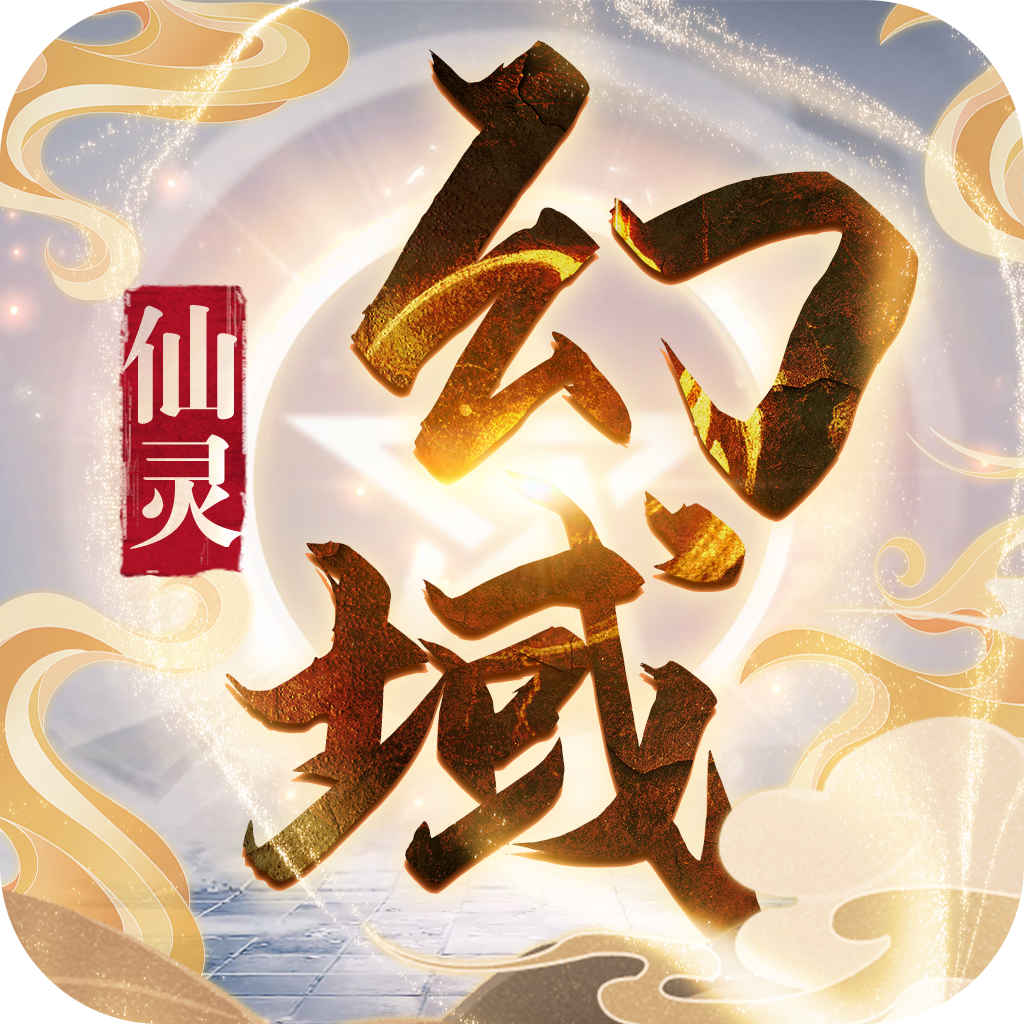 仙灵幻域  1.7.8