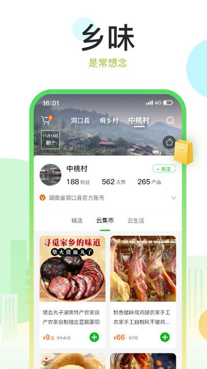 村知了app 截图1