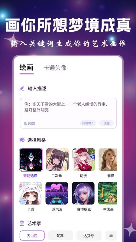 漫画生成器app 截图2