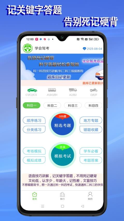 学会驾考免费版 截图4