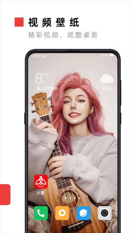 火萤壁纸软件 截图3