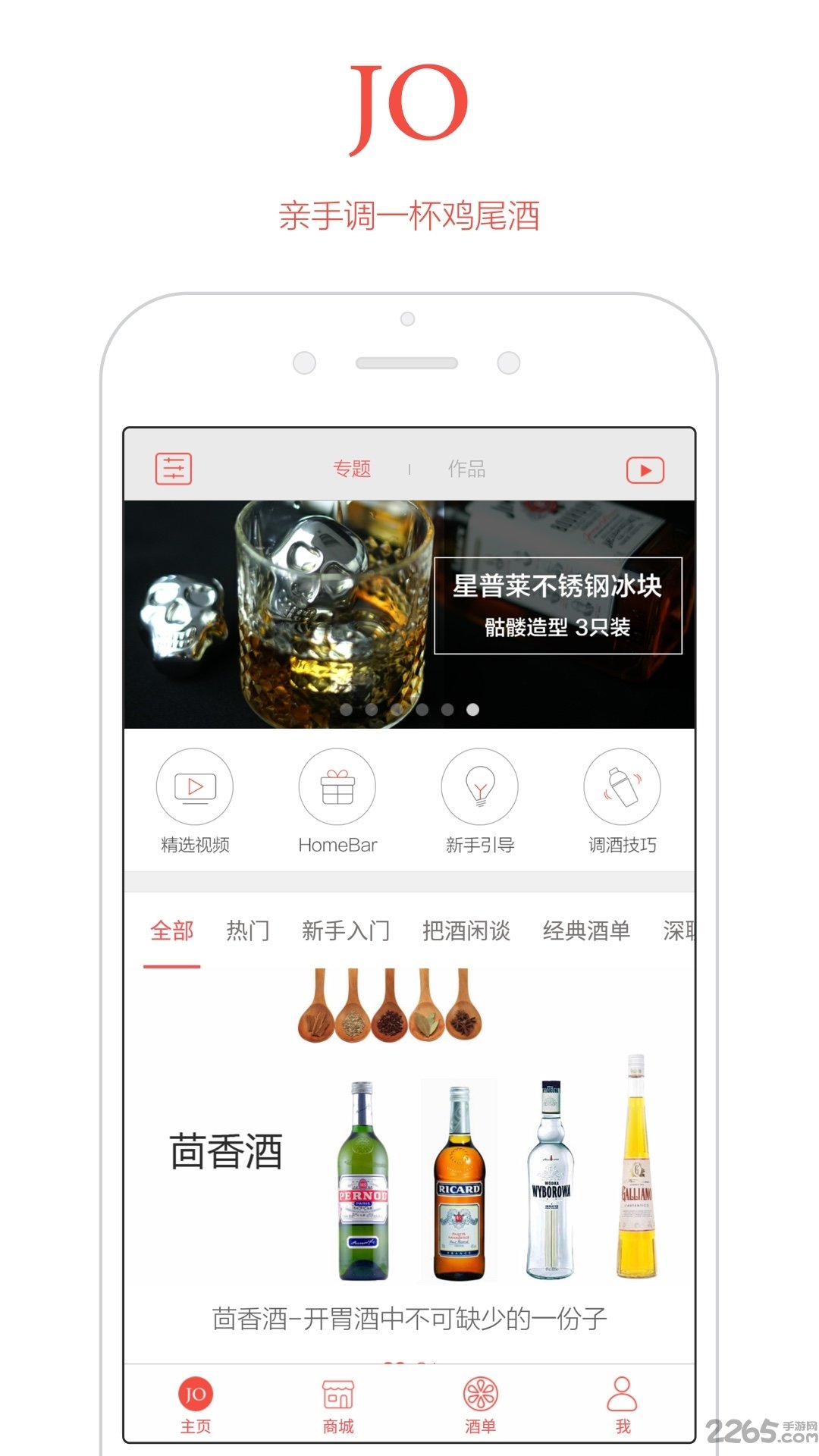 jo鸡尾酒软件 v9.2.2 安卓版 截图2