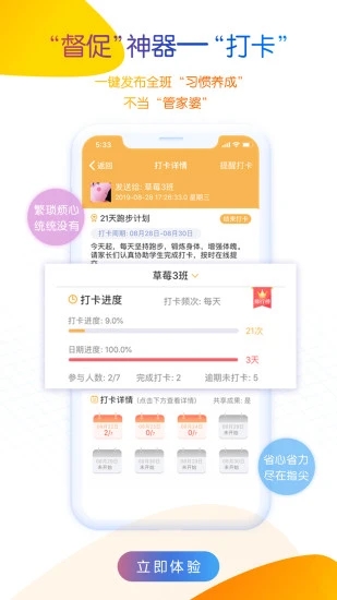 内蒙古和校园教师版客户端 截图2