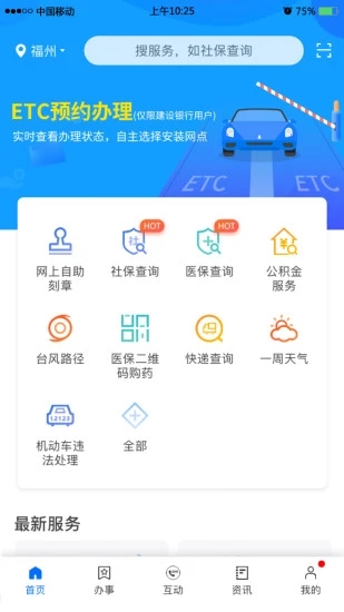 闽政通app 1