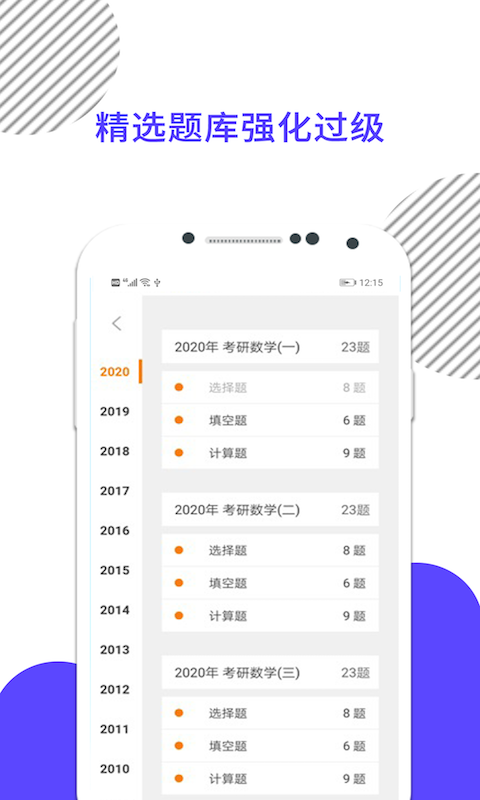 考研数学米题库app 截图4