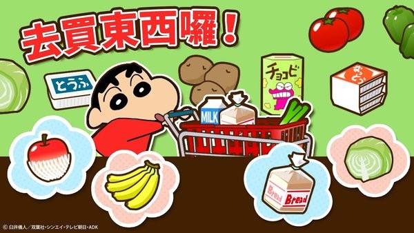 蜡笔小新之小帮手大作战(Crayon Shinchan)