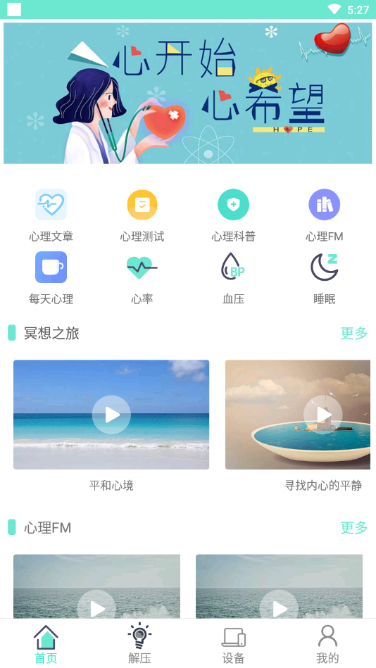 心理师App 截图1