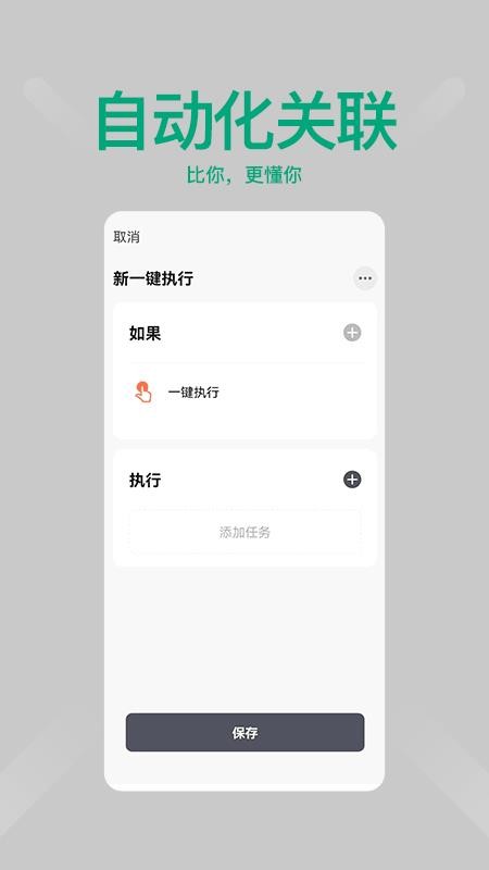 绿创智家 截图1