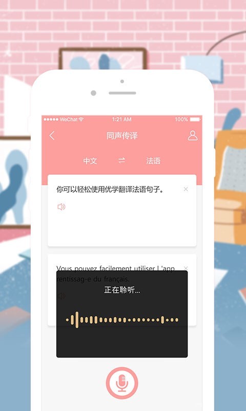 优学法语翻译 截图1