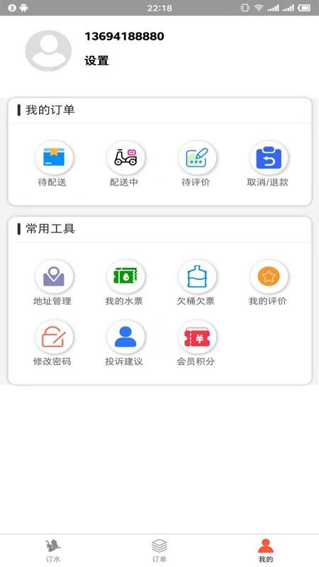 普利思送水到家 截图2