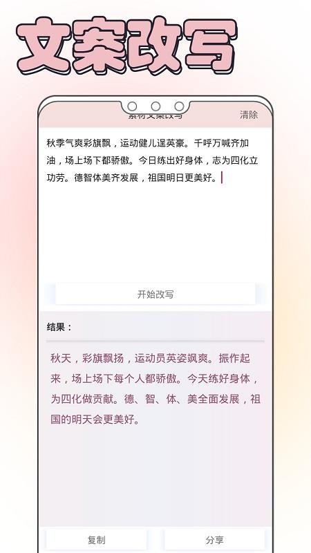 文案素材大师app