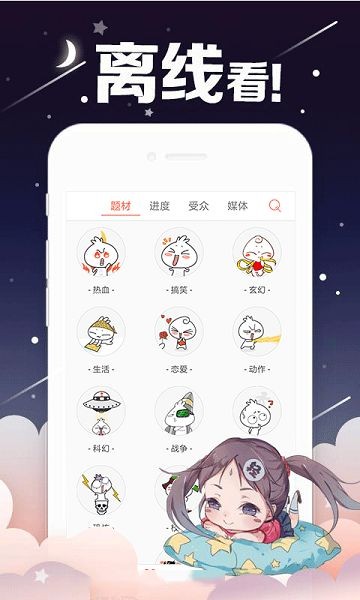 一起萌二次元漫画 截图3