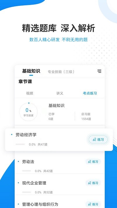 2024人力资源师准题库 截图3