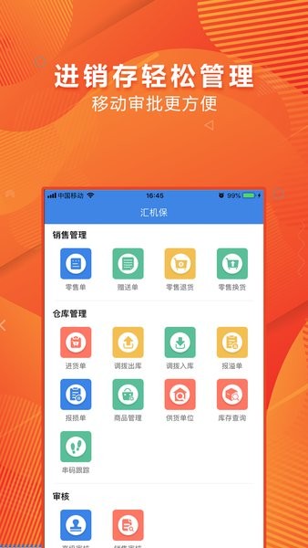 汇机保 截图1