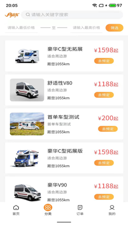 大象共享房车 截图3