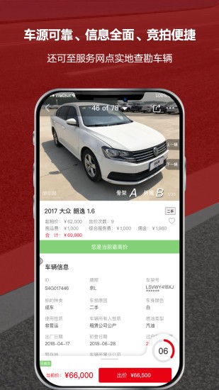 北京博车网拍卖网app 截图1
