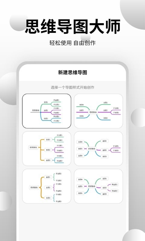 思维导图大师 1