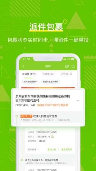 丰巢管家app官方下载