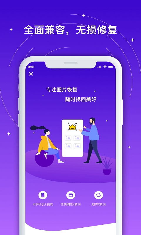 手机相册照片恢复app