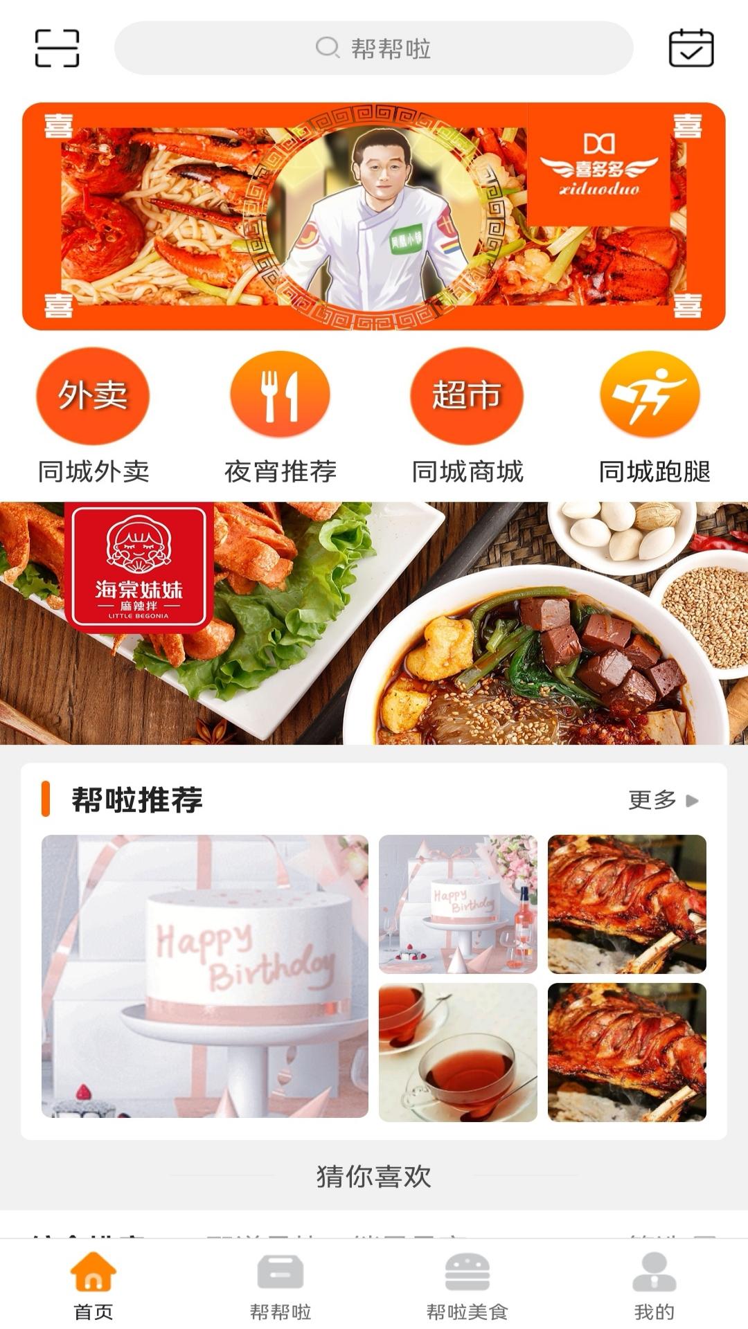 帮帮啦app 截图1