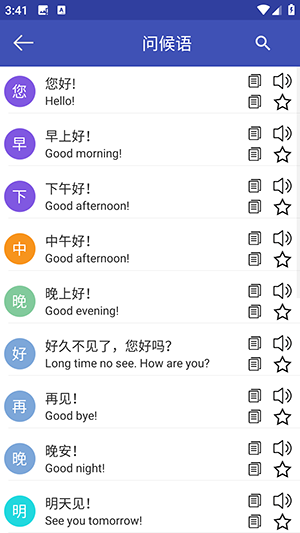 英汉翻译 截图3