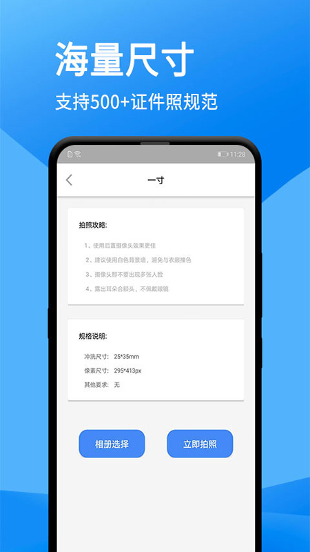 一键证件照 截图2