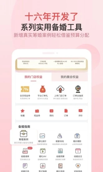 婚芭莎中国婚博会app 截图3